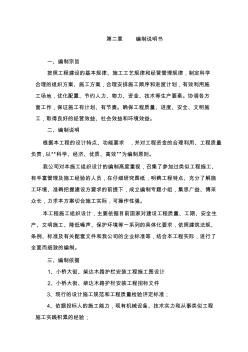 人行道隔離護(hù)欄施工方案 (5)