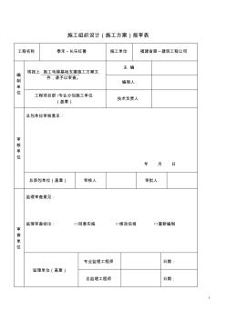 人货电梯基础设计施工方案修改篇2