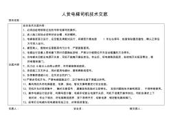 人貨電梯技術交底 (2)