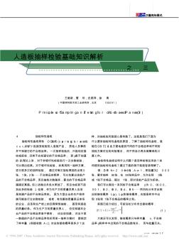 人造板抽样检验基础知识解析之三