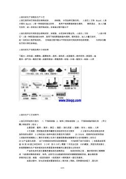 人造石的生產(chǎn)流程及生產(chǎn)工藝(精.選)