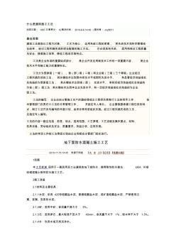 什么是建筑施工工法