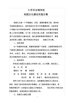 仁怀市沙滩学校校园文化建设实施方案