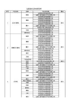 仙居县协议供货商名单-仙居县招投标中心