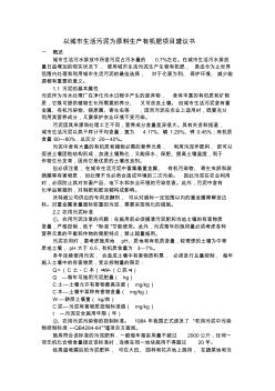 以城市生活污泥為原料生產(chǎn)有機(jī)肥項(xiàng)目建議書