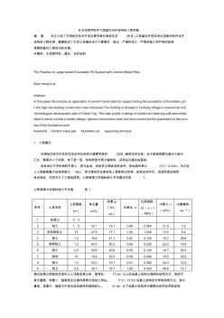 以水泥搅拌桩作大型基坑支护结构的工程实践 (2)