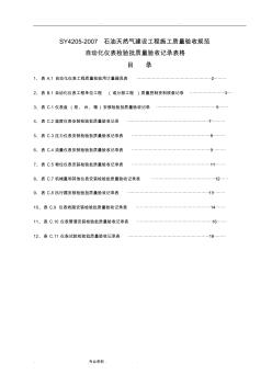 仪表安装全套竣工资料全