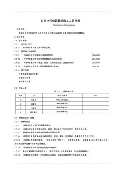 仪表电气线路敷设施工工艺标准22503