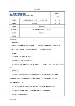 仰拱及填充技术交底