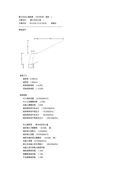 仰斜式重力挡土墙计算书..