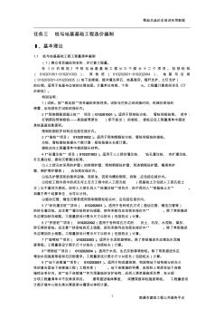 任务三桩与地基基础工程造价编制