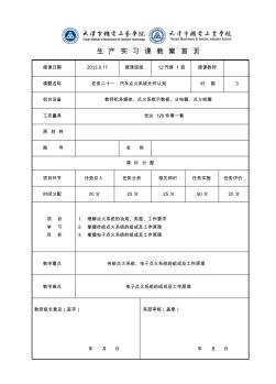 任务二十一汽车点火系统元件认知