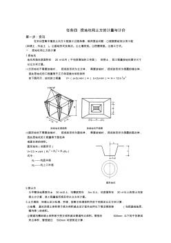 任务四挖地坑和土方的计量与计价