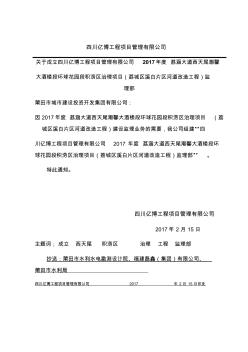 任命書及項目監(jiān)理部成立文件