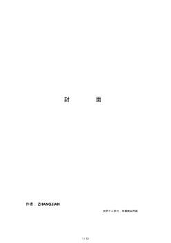 企業(yè)與項目部項目部與班組安全生產(chǎn)責(zé)任書10頁]