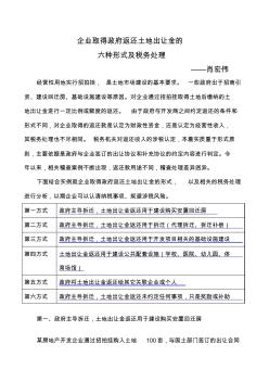 企业取得政府返还土地出让金的六种形式及税务处理 (2)