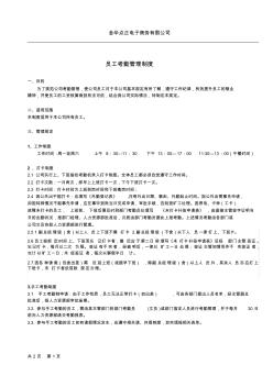 企業(yè)員工考勤管理制度.1doc