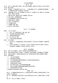 企業(yè)安全保衛(wèi)管理制度