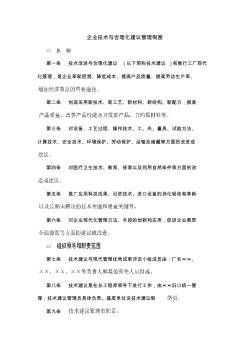 企业技术与合理化建议管理制度