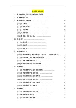 企業(yè)績效考核實施細則