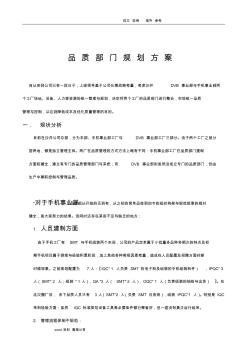 企业部门规划设计方案 (2)