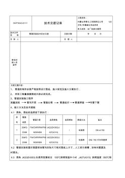 伊泰地下钢管焊接技术交底