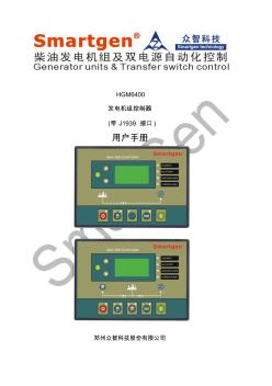 众智smartgenHGM6400发电机组控制器说明书