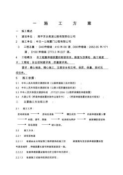 伸缩装置安装主施工组织方案解析收集资料