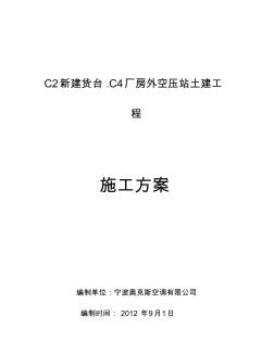 住宅小区供水设备土建工程项目施工措施