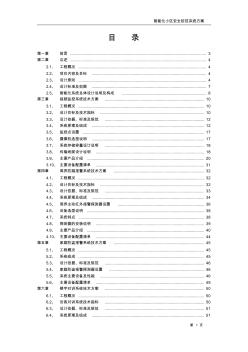 住宅小區(qū)安防智能化設計方案