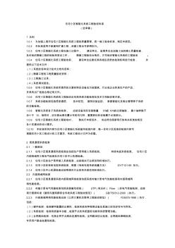 住宅小区智能化系统工程验收标准(上海) (3)