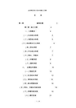 住宅小區(qū)水電施工方案 (2)