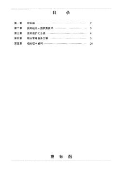 住宅小區(qū)物業(yè)管理方案.123