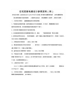 住宅擔架電梯設(shè)計參照資料