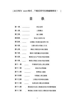 住宅楼11层施工组织设计最终版