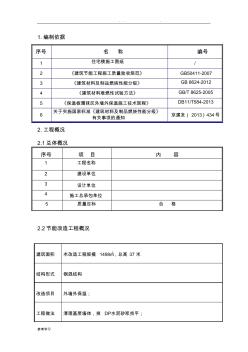 住宅樓外墻保溫改造工程施工設(shè)計(jì)方案