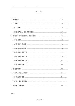 住宅樓屋面工程施工設(shè)計(jì)方案新