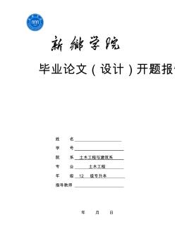 住宅樓設(shè)計開題報告(20200706193331)