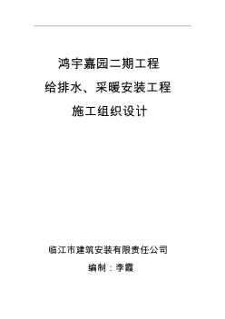 住宅楼给水排水及采暖安装工程施工方案 (2)