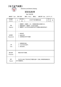 住宅电气平面布置图的绘制资料