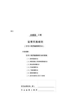 住宅质量通病防治监理实施细则改