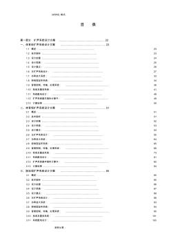 体育中心扩声系统设计方案