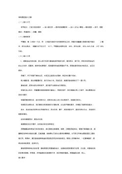 體育場地塑膠施工方案 (2)