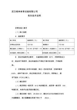 體育場地施工方案(格林體育設(shè)施) (3)