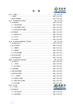 体育场看台屋盖钢结构施工环境保护与文明施工措施