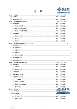 体育场看台屋盖钢结构施工现场临时设施搭建及施工总平面布置 (2)