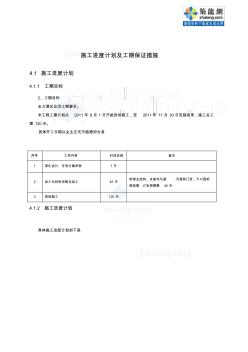 体育场看台屋盖钢结构施工进度计划及工期保证措施 (2)