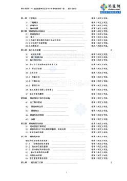 体育场钢结构安装相关施工方案