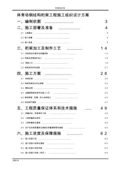 體育場鋼結(jié)構(gòu)桁架工程施工組織方案設(shè)計