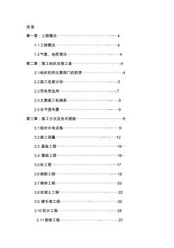 體育館施工組織設(shè)計 (2)